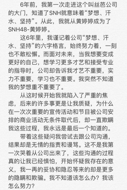 SNH48黄婷婷发文宣布与丝芭解约