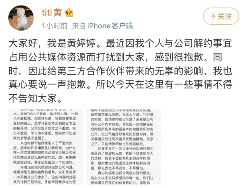 SNH48黄婷婷发文宣布与丝芭解约