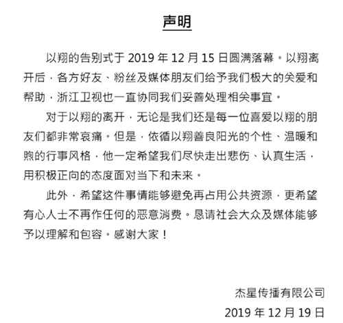 高以翔经纪公司再发声明：望有心人士不再恶意消费