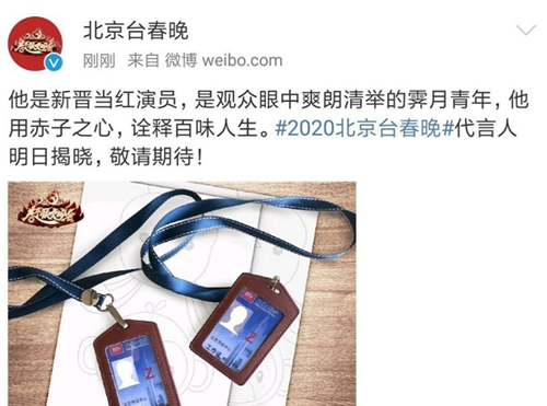 北京卫视半官宣杨紫肖战为其春晚代言人