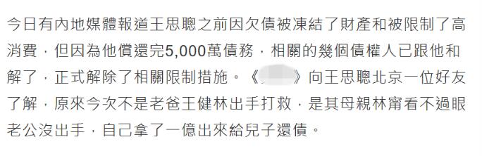 曝王思聪妈妈救儿 掏腰包为儿子还债绝对是亲妈