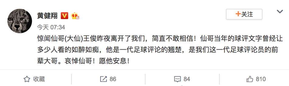 诗人大仙去世 众多明星名人发文悼念
