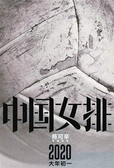 冠军队员集体出演中国女排 预告片发布超燃！