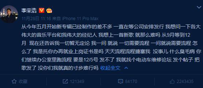 李荣浩发文质问 人的坏有没有底线是因为什么事情