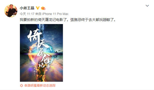 新版《倚天屠龙记》阵容曝光?王晶回应:我都还不知道!