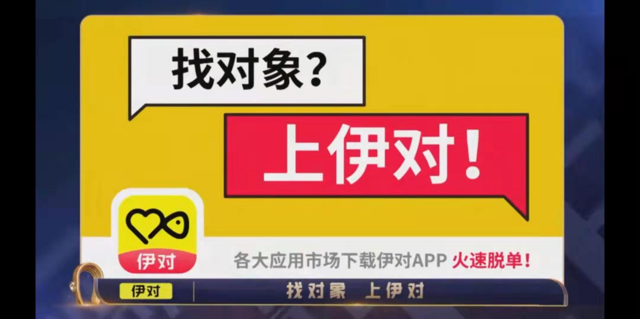 伊对赞助吐槽大会第四季，PDD都知道的社交恋爱APP你了解吗？