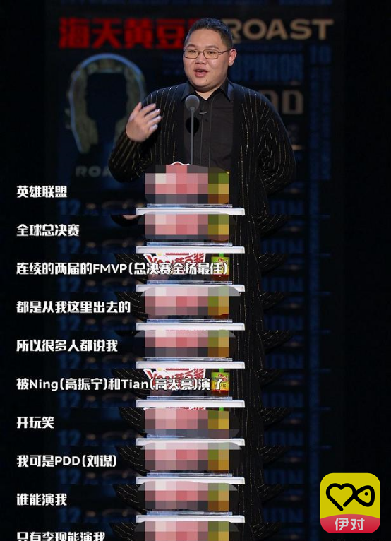 伊对赞助吐槽大会第四季，PDD都知道的社交恋爱APP你了解吗？