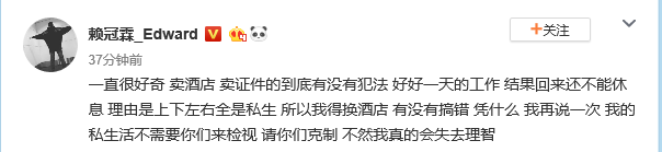 赖冠霖斥私生:我的私生活不需要你们来检视!