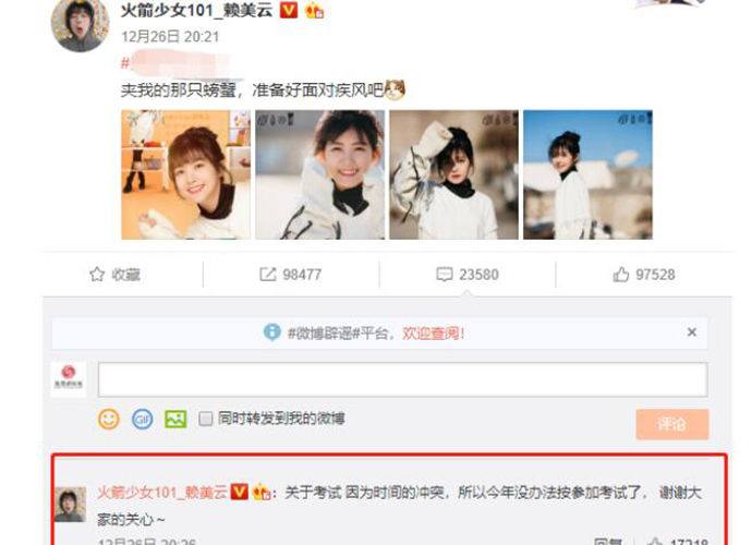 赖美云不参加考试 为什么连高考都放弃了不上学了吗