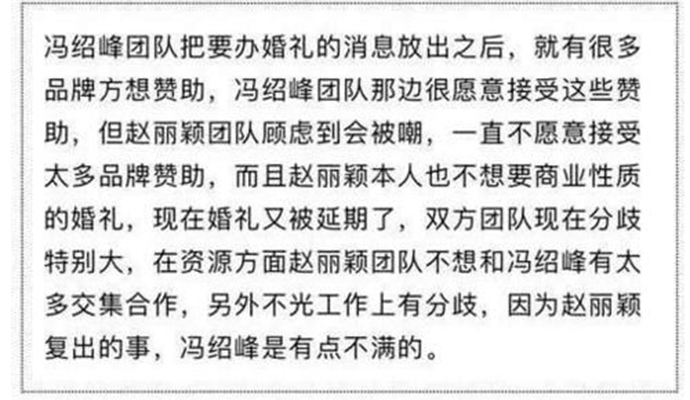 赵丽颖补办婚礼 赞助商抢破头赞助却被赵丽颖拒之门外