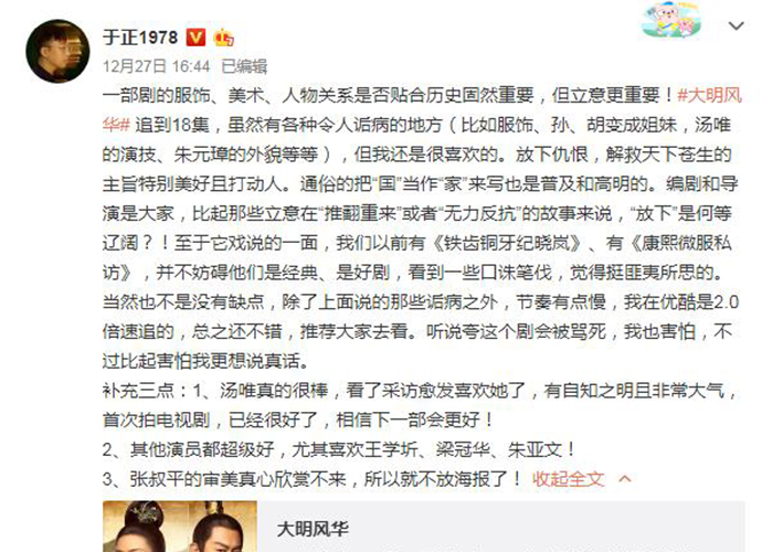于正评价大明风华 节奏太拖沓是用2倍速看剧的
