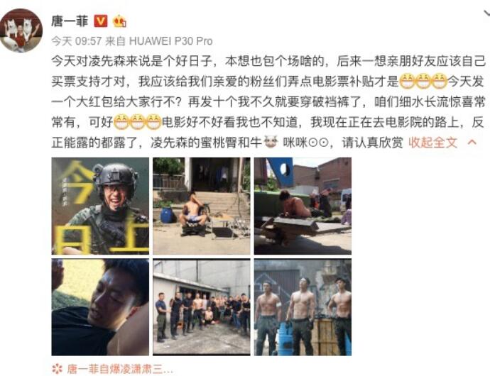 唐一菲发万元补贴 壕气冲天为老公新电影助力
