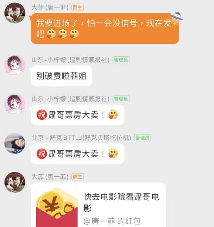 唐一菲发万元补贴 壕气冲天为老公新电影助力