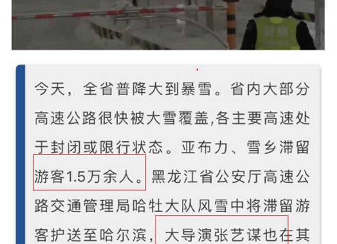 张艺谋被质疑享特权 妻子发微博感谢交警引起误会