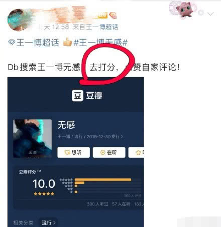 粉丝为王一博新歌刷高分?豆瓣调整后尴尬了