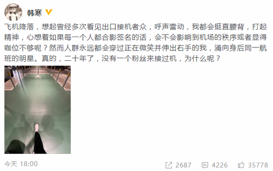 沈腾评论韩寒没人接机 两人互怼笑翻网友