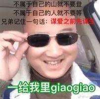 Giao哥结婚上热搜 本尊直播回应好霸气!
