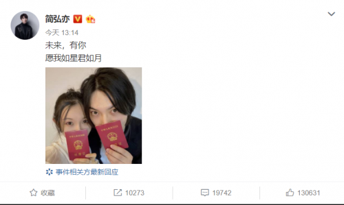 简弘亦结婚上热搜,攸范官方送祝福