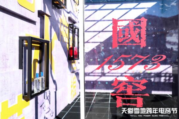 天猫雪地跨年电音节:每一次极致的仪式感都是一次自我宣誓