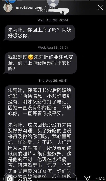 蒋劲夫乌拉圭前女友回应起诉 晒出有力证据