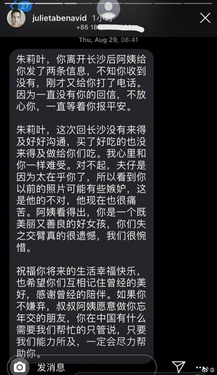 蒋劲夫乌拉圭前女友回应起诉 晒出有力证据