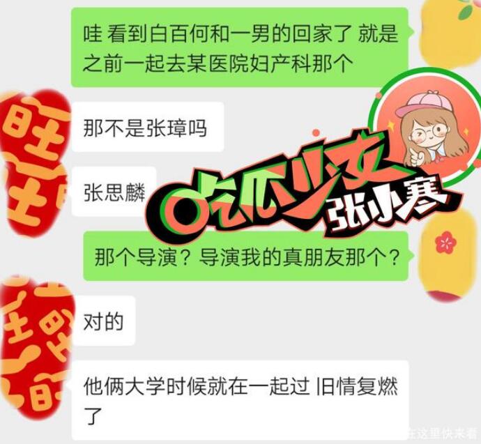 白百合被曝插足 与旧爱张思麟同居详细情况揭秘