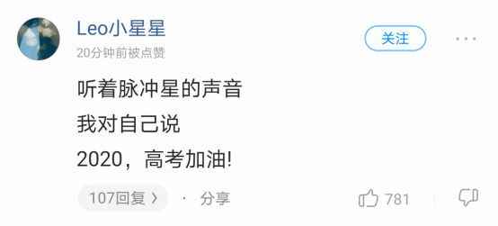 首支宇宙黑科技神曲《脉冲星》引发热议