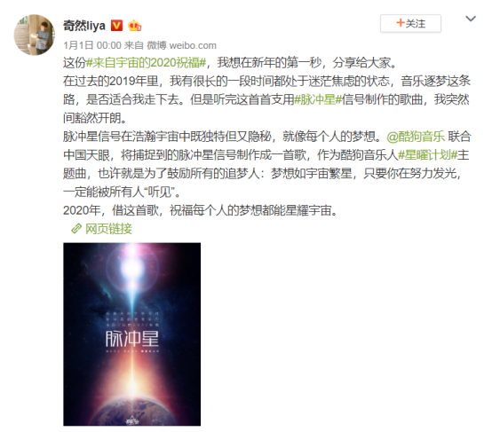 首支宇宙黑科技神曲《脉冲星》引发热议