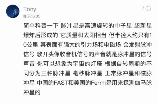 首支宇宙黑科技神曲《脉冲星》引发热议