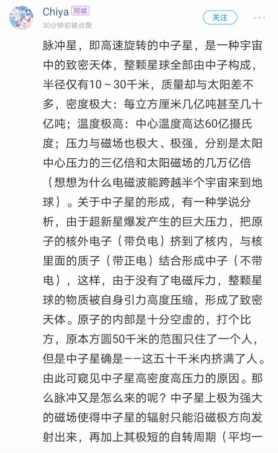 首支宇宙黑科技神曲《脉冲星》引发热议