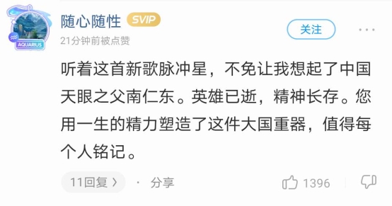 首支宇宙黑科技神曲《脉冲星》引发热议