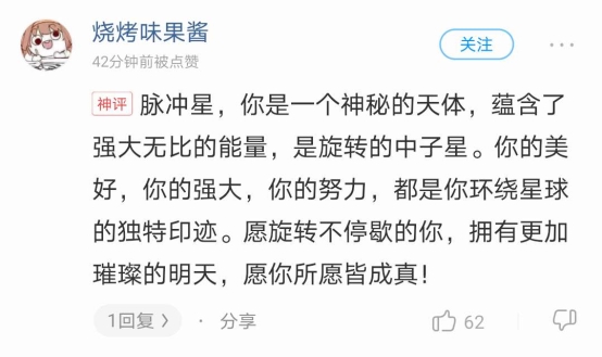 首支宇宙黑科技神曲《脉冲星》引发热议