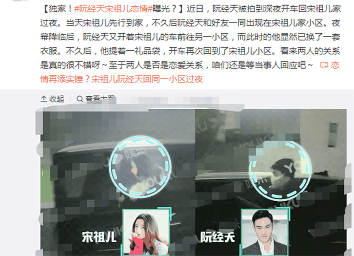 宋祖儿方否认恋情 并非双人私会经纪人发文求拍上自己