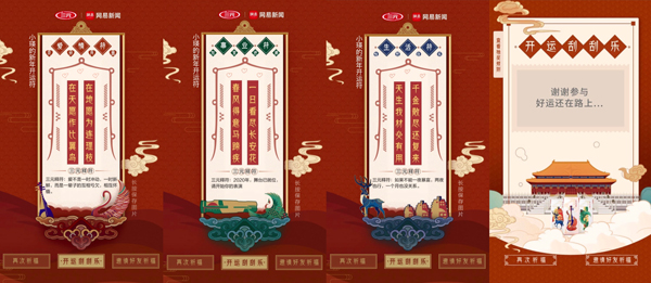 新年开运大有不同,三元故宫牛奶携手网易再创刷屏爆款