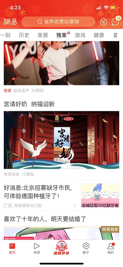 新年开运大有不同,三元故宫牛奶携手网易再创刷屏爆款