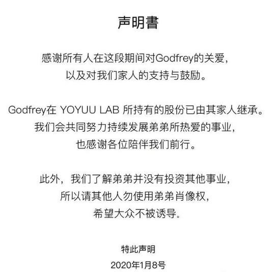 高以翔哥哥发声明：弟弟股份已由家人继承