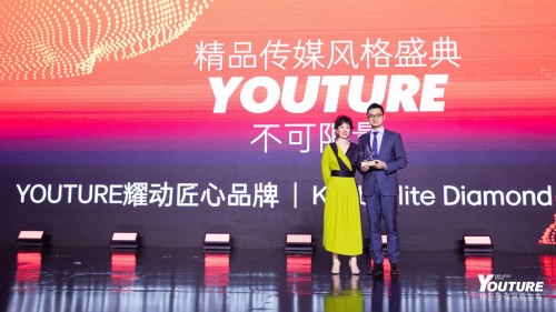 YOUTURE不可限量 精品传媒风格盛典启幕