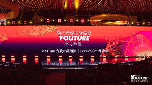 YOUTURE不可限量 精品传媒风格盛典启幕