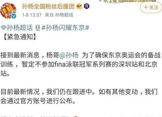 曝孙杨退出系列赛 宣誓完却突然退赛是怎么回事