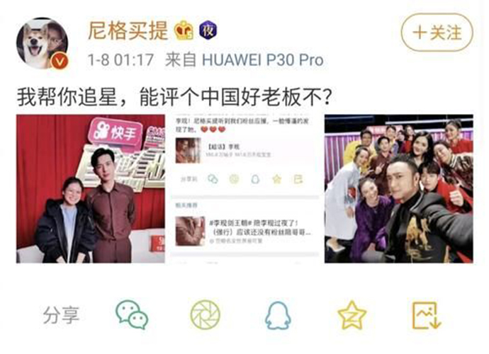 尼格买提帮员工追星 晒出李现合影求评中国好老板称号
