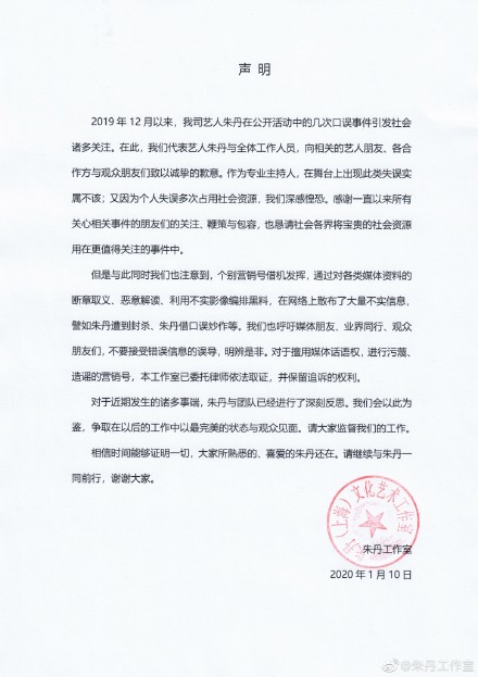 朱丹工作室发表声明 对营销号断章取义的行为进行追诉