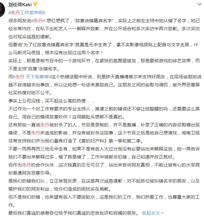 朱丹经纪人发长文 为老板发声澄清引网友吐槽翻车