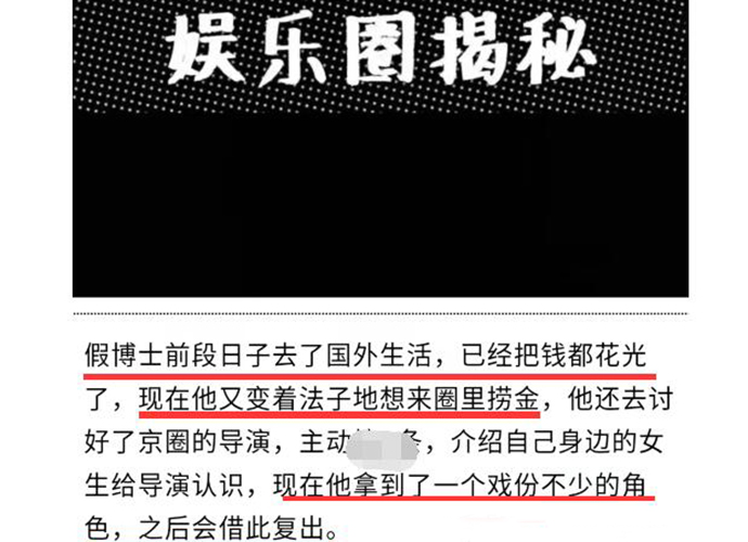 曝翟天临即将复出 讨好京圈导演已拿到戏份不少的角色
