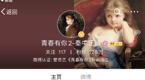 吴亦凡绯闻女友秦牛正威更改用户名 确认参加《青春有你2》