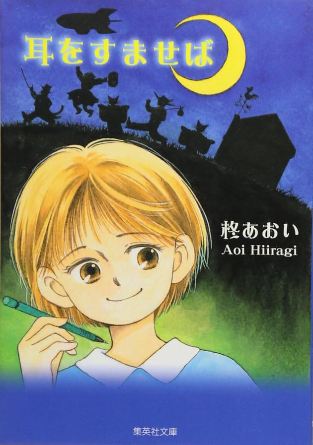 经典动画《侧耳倾听》将翻拍真人版 讲述十年后的故事