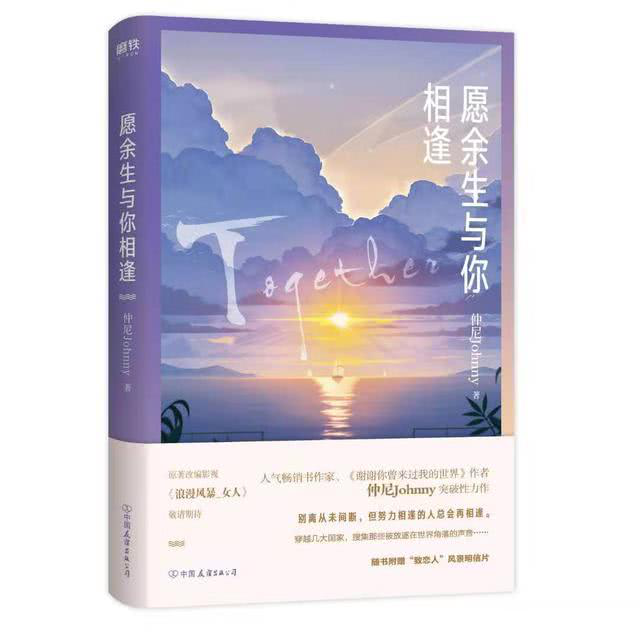 仲尼携新作《愿余生与你相逢》与读者见面,讲述人间百态