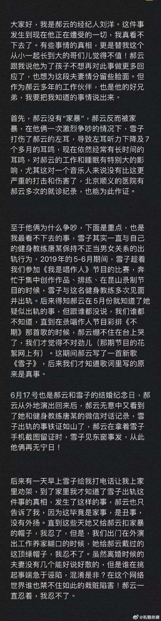 经纪人称郝云妻子出轨 又反转了?