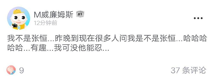 M威廉姆斯是谁是张恒吗 自称忍无可忍要爆料郑爽黑料