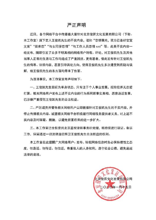 王俊凯工作室声明:目前单身无恋爱打算