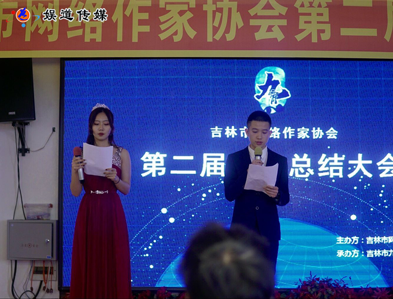 吉林市网络作家协会第二届年度总结大会顺利闭幕